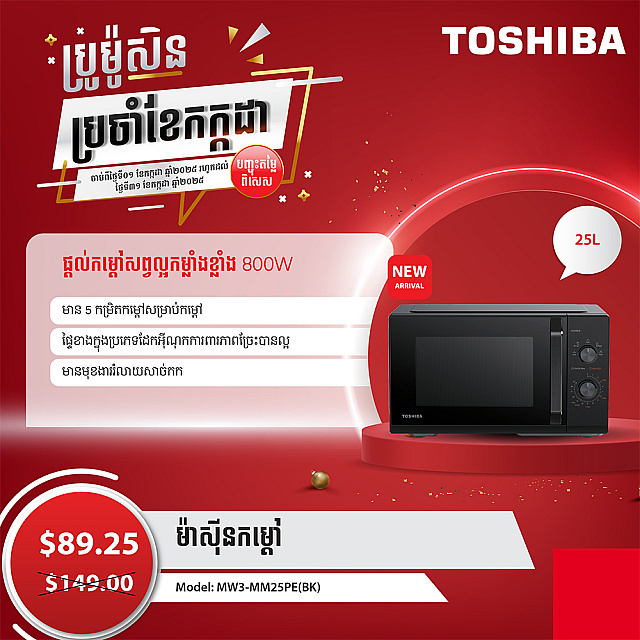 Toshiba Microwave Oven (25L, Solo)